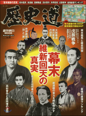 歷史道  Vol.6