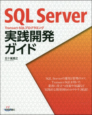 SQL Server Transact－