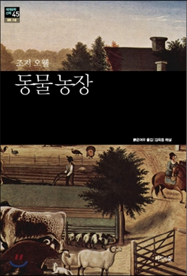 동물 농장