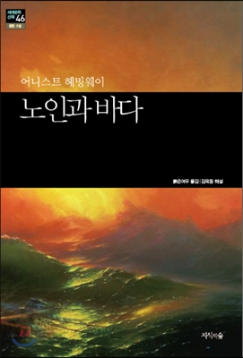 노인과 바다