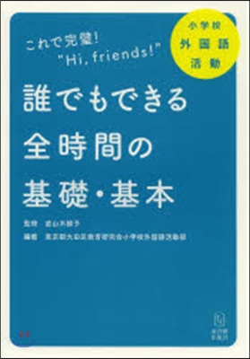 すぐに使える!Hifriends全時間の