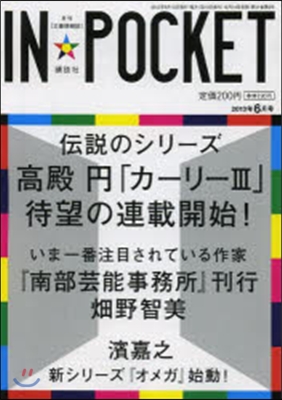 IN★POCKET 2013.6月號