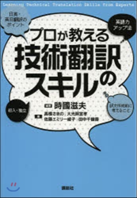 プロが敎える技術飜譯のスキル