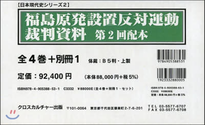 福島原發設置反對運動裁判資 2配全4別1