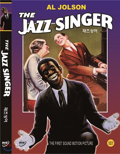 재즈싱어 (The Jazz Singer)- 앨런크로스랜드, 알졸슨, 메이맥애보이