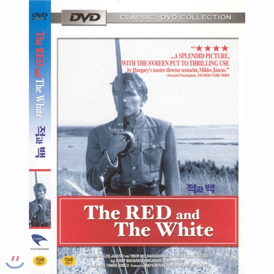 적과백 (The Red and The White)- 미클로얀초 감독