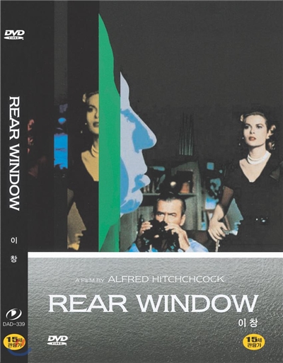 이창 (Rear Window) - 알프레드 히치콕