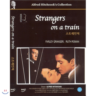 스트레인져 (Strangers On A Train, 열차안의 낯선자들)- 팔리그레인저, 알프레드히치콕 감독