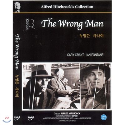 누명쓴 사나이 (오인, The Wrong Man)- 헨리폰다, 알프레드히치콕 감독