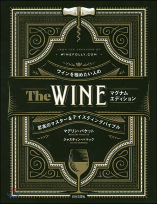 The WINEマグナムエディション