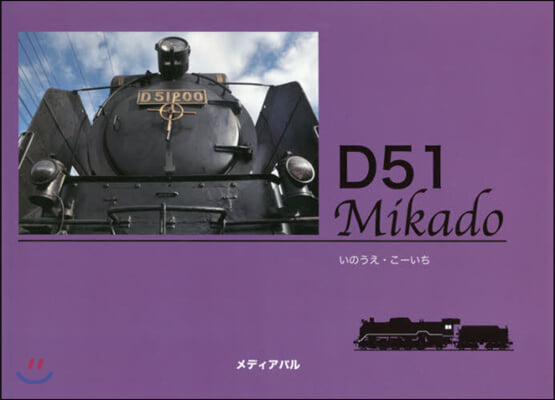 D51 Mikado