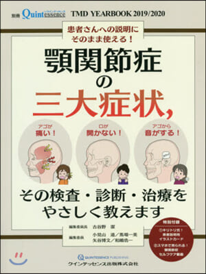 顎關節症の三大症狀，その檢査.診斷.治療