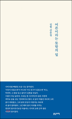 어른이라는 뜻밖의 일