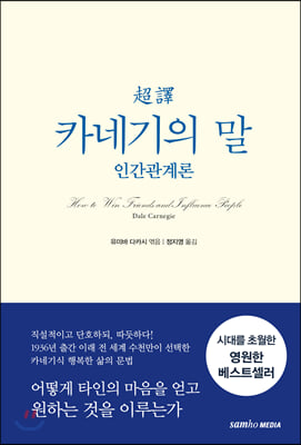 초역 카네기의 말