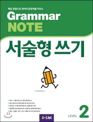 Grammar NOTE 서술형쓰기 2 (Student Book + 기출 2회)