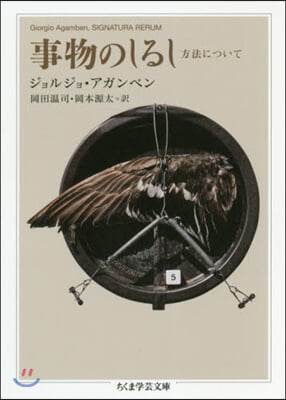 事物のしるし 方法について