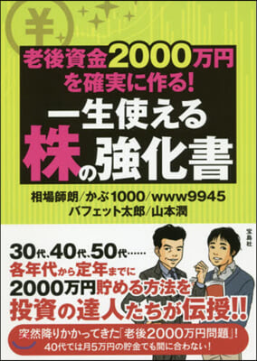 一生使える株の强化書