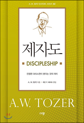 제자도 DISCIPLESHIP