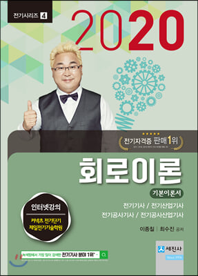 2020 회로이론