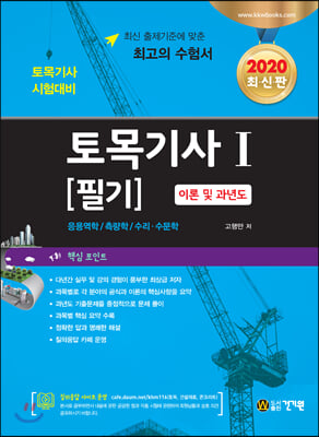 2020 토목기사 필기 1