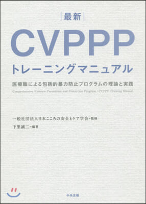 最新 CVPPPトレ-ニングマニュアル