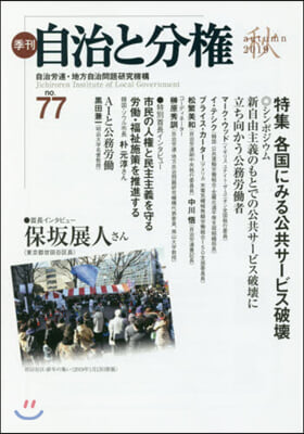 季刊 自治と分權  77