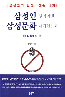 삼성인 삼성문화 1.삼성문화 편