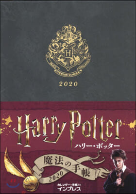 Harry Potter 魔法の手帳 2020