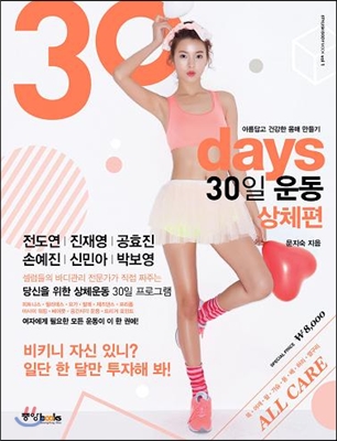 30 days 30일 운동 : 상체편