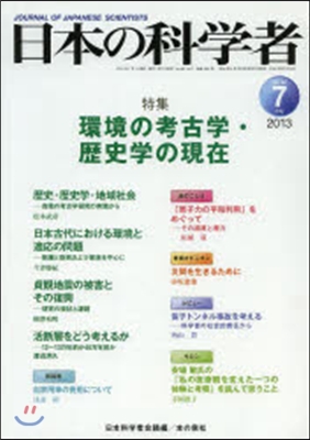 日本の科學者 2013年 7月號