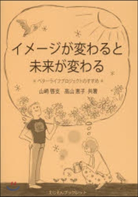 イメ-ジが變わると未來が變わる＊ベタ-ラ