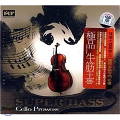 Bass Gang - Cello Prowess: Super Bass