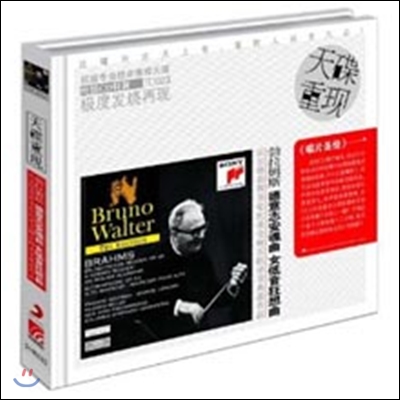 Bruno Walter 브람스: 독일 레퀴엠, 알토 랩소디 (Brahms: Ein Deutsches Requiem Op.45, Alt-Rhapsodie Op.53) (Pure Silver CD)

