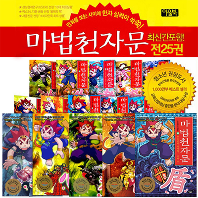 마법천자문 세트 (전25권) - 급수한자카드