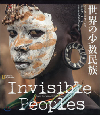 Invisible Peoples 世界の少數民族