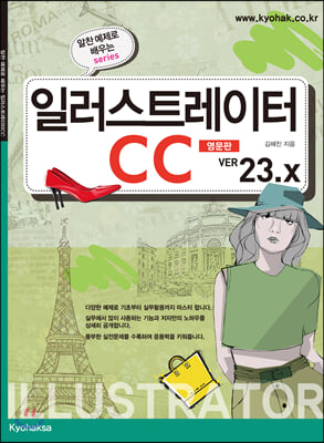 일러스트레이터 CC (영문판 ver.23.x)