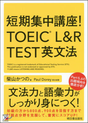 短期集中講座!TOEIC L&amp;R TES