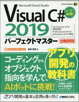 VisualC＃2019パ-フェクトマス