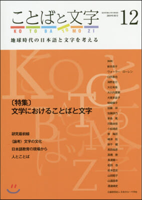 ことばと文字  12