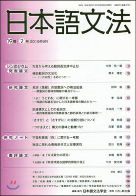 日本語文法 19－ 2