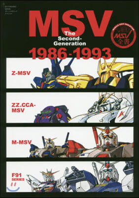 MSV The Second-Generation 1986-1993  