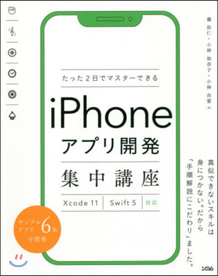 iPhoneアプリ開發 集中講座