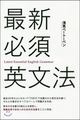 最新必須英文法