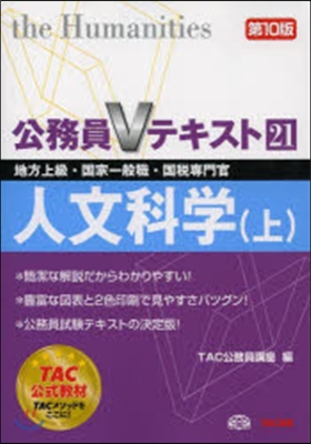 人文科學 上 第10版