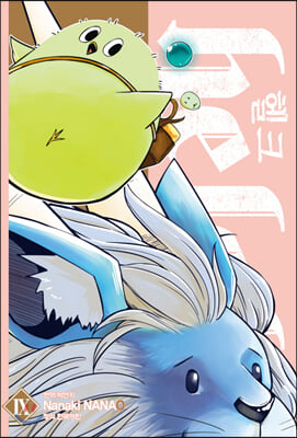 헬크 helck 9