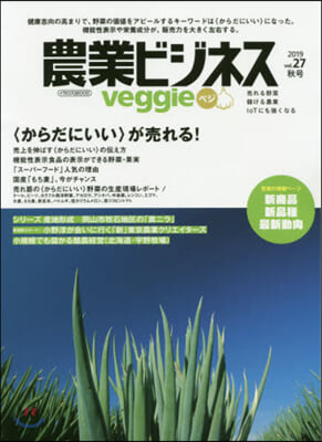 農業ビジネス veggie  27