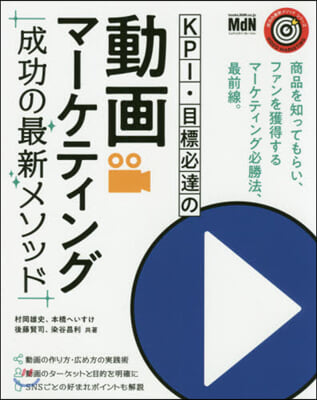 KPI.目標必達の動畵マ-ケティング