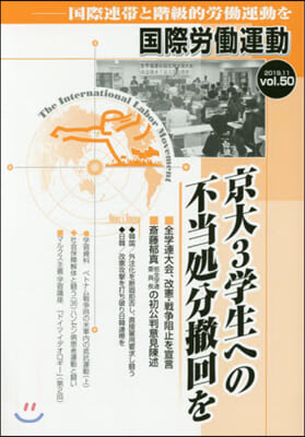 京大3學生への不當處分撤回を