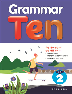 Grammar Ten 완성 2