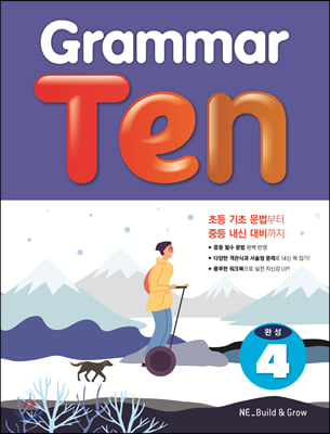 Grammar Ten 완성 4